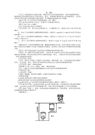 示范教案一第三节  化学反应中的能量变化第二课时