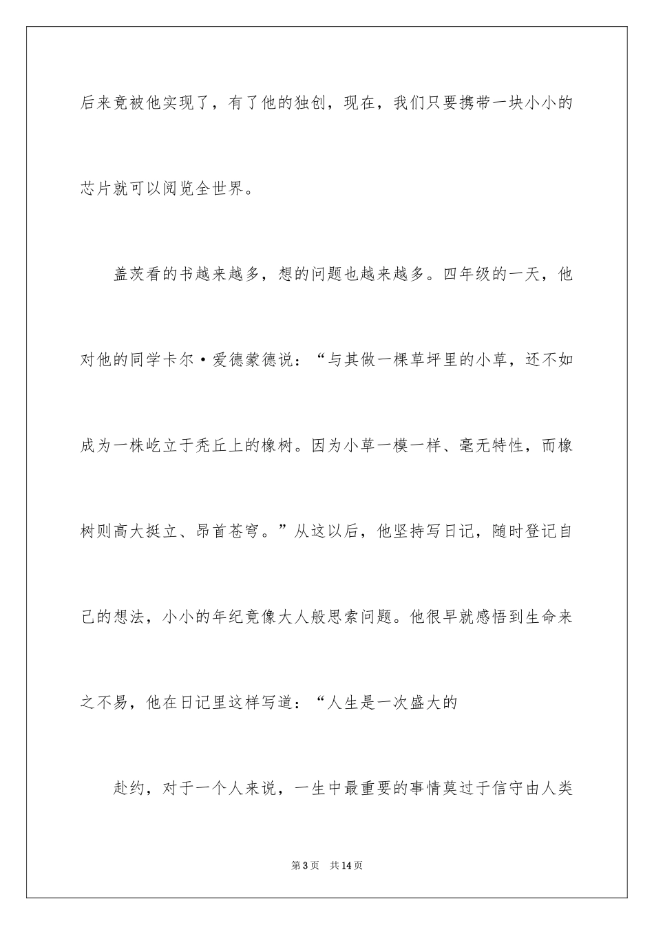 2024以偶像为题的作文400字_第3页