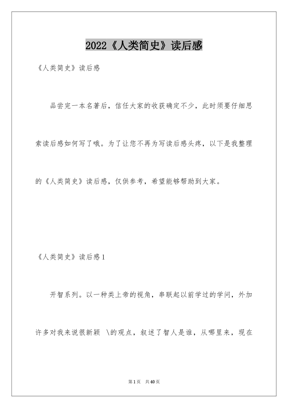 2024《人类简史》读后感_2_第1页