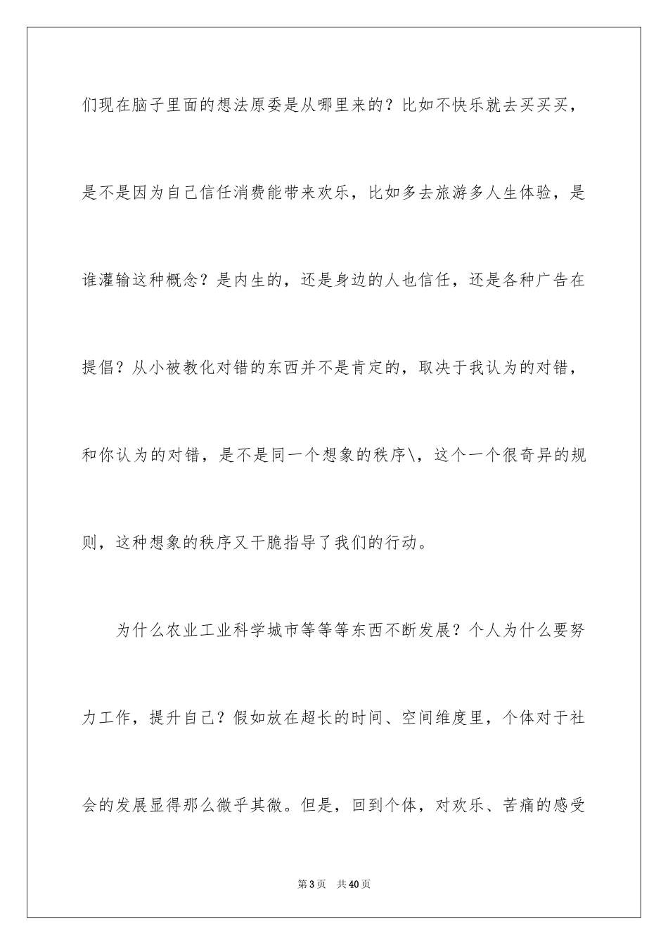 2024《人类简史》读后感_2_第3页