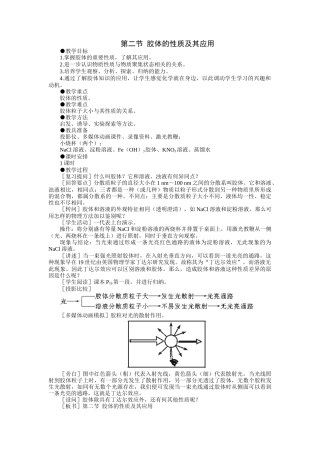 示范教案一第二节  胶体的性质及其应用