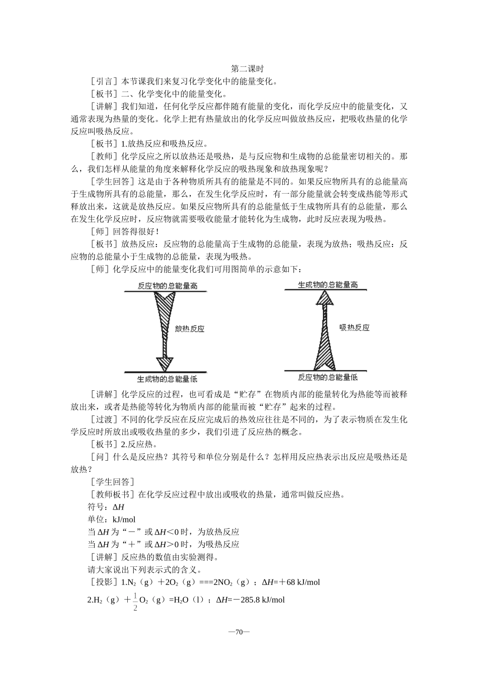 示范教案一第三章复习课第二课时_第1页
