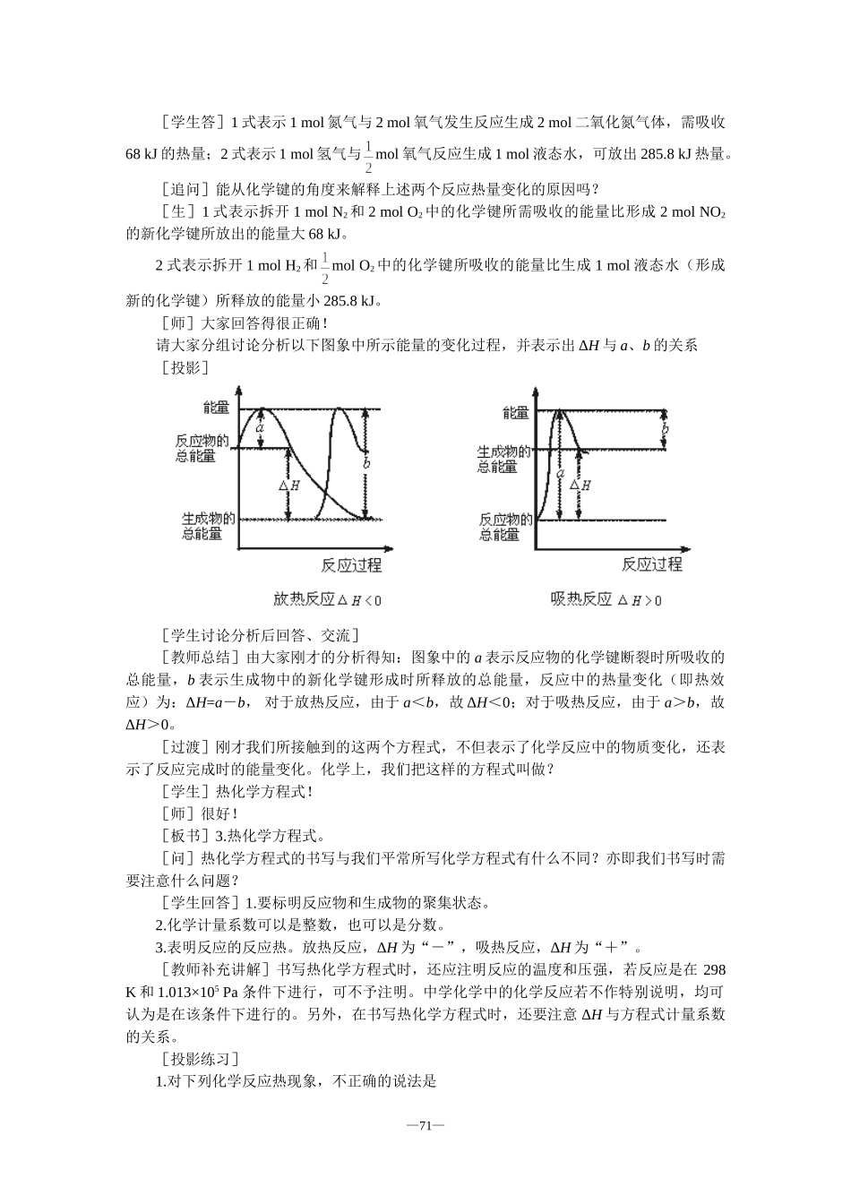 示范教案一第三章复习课第二课时_第2页