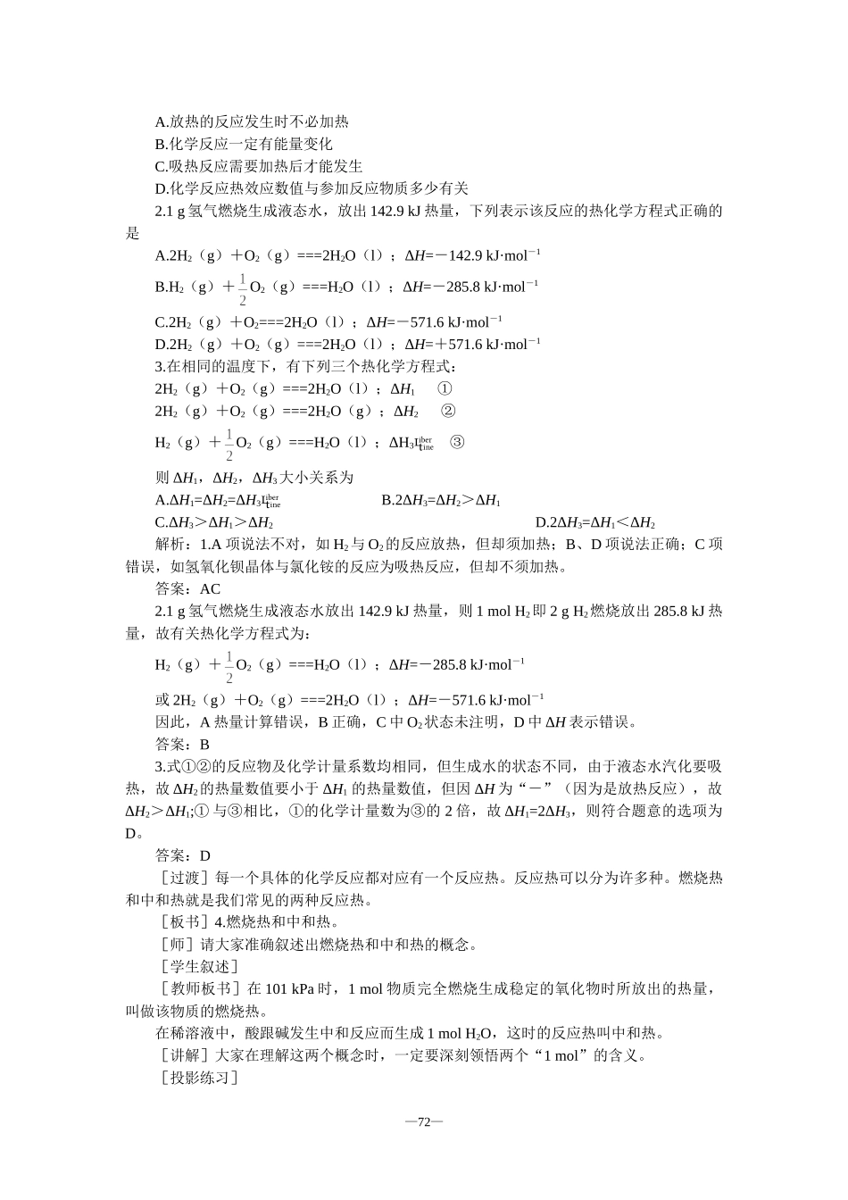 示范教案一第三章复习课第二课时_第3页