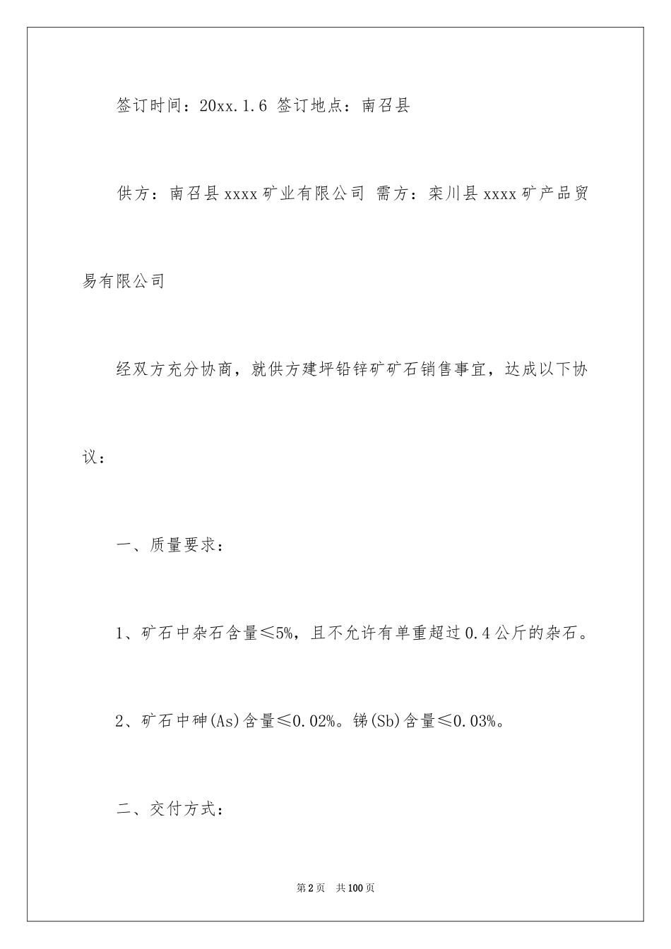 2024买卖合同_3275_第2页