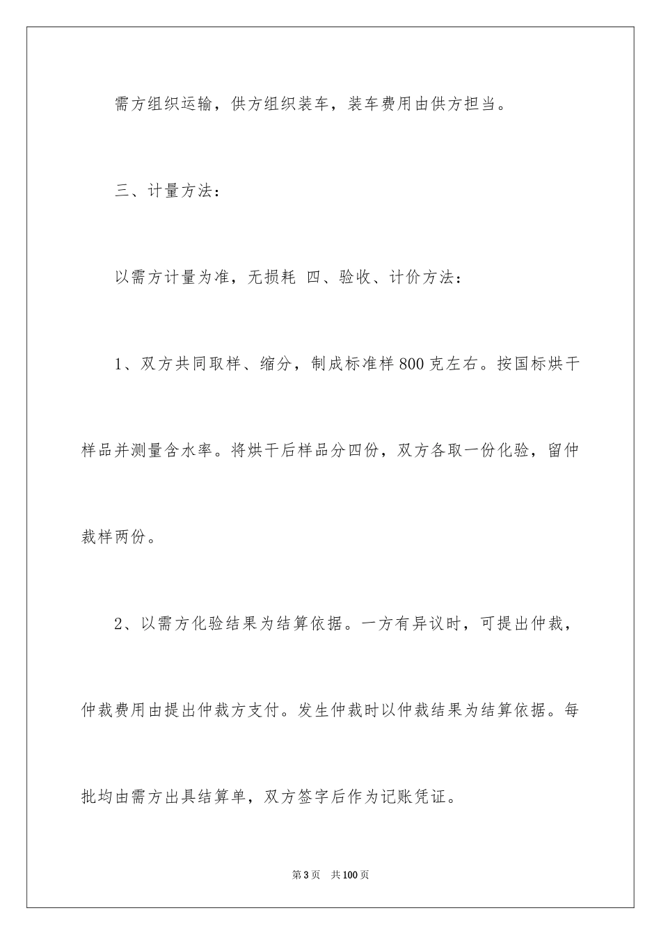 2024买卖合同_3275_第3页