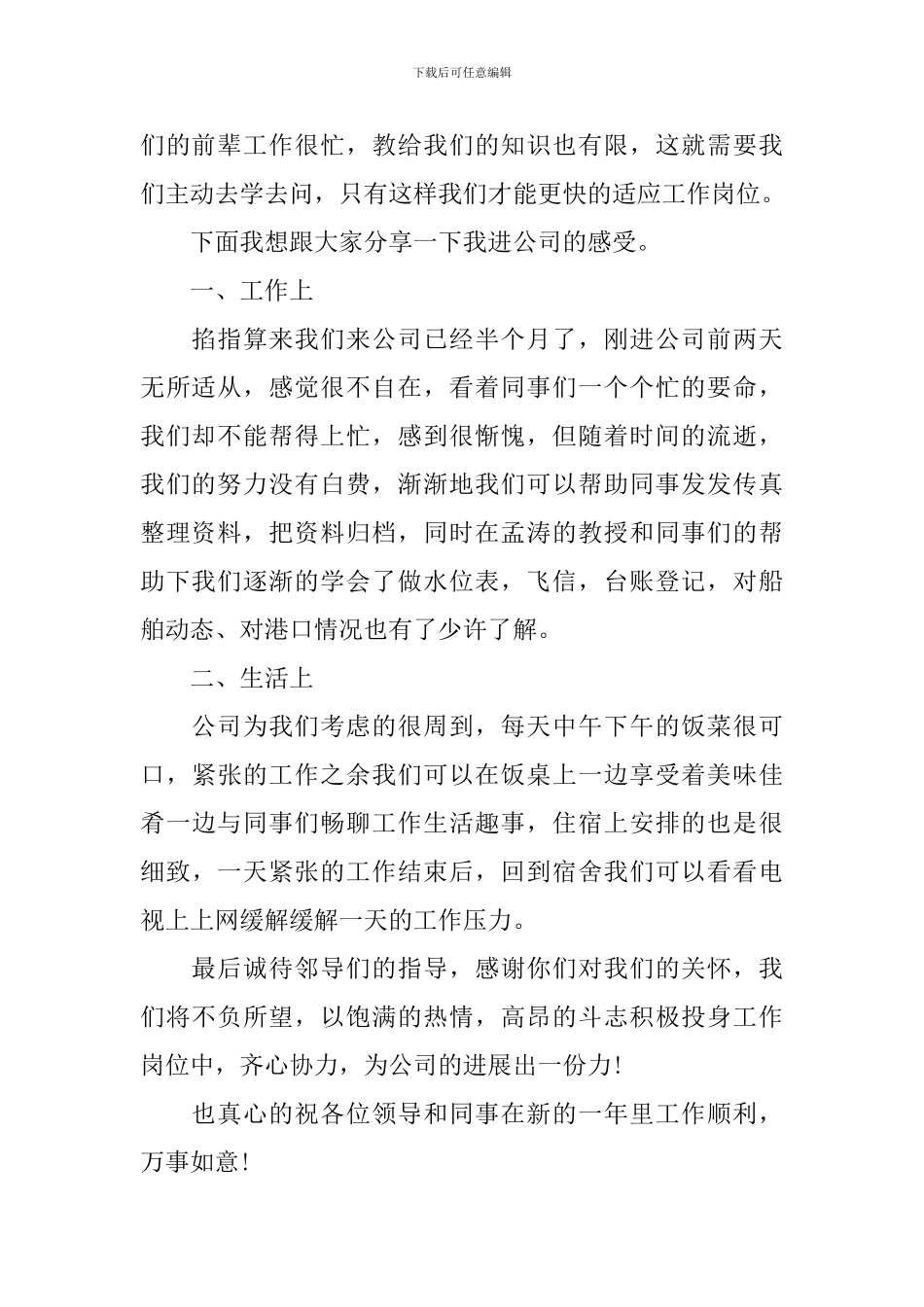 在保险公司年会上的发言稿_第2页