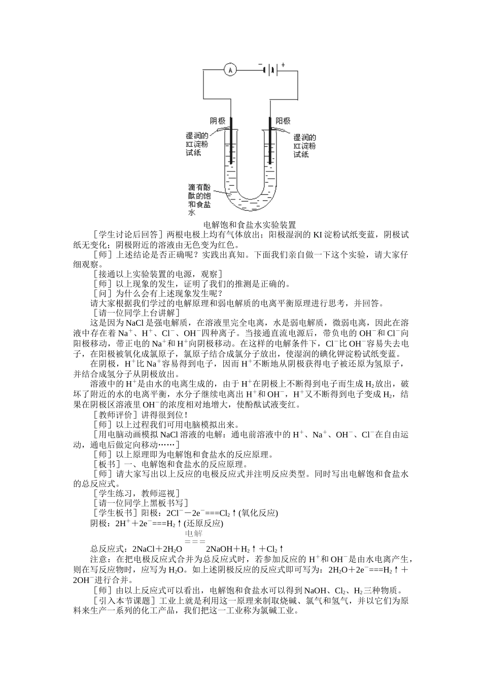 示范教案一第二节  氯碱工业第一课时_第2页