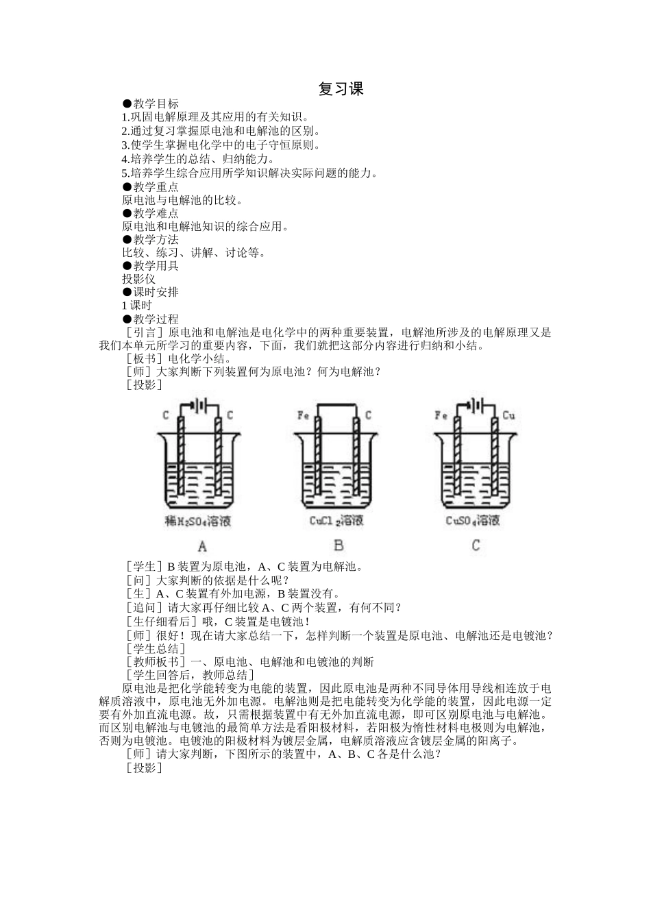 示范教案一第四章复习课_第1页