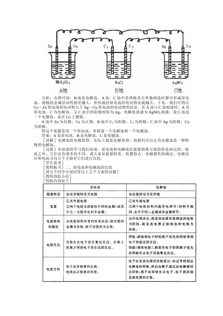 示范教案一第四章复习课_第2页