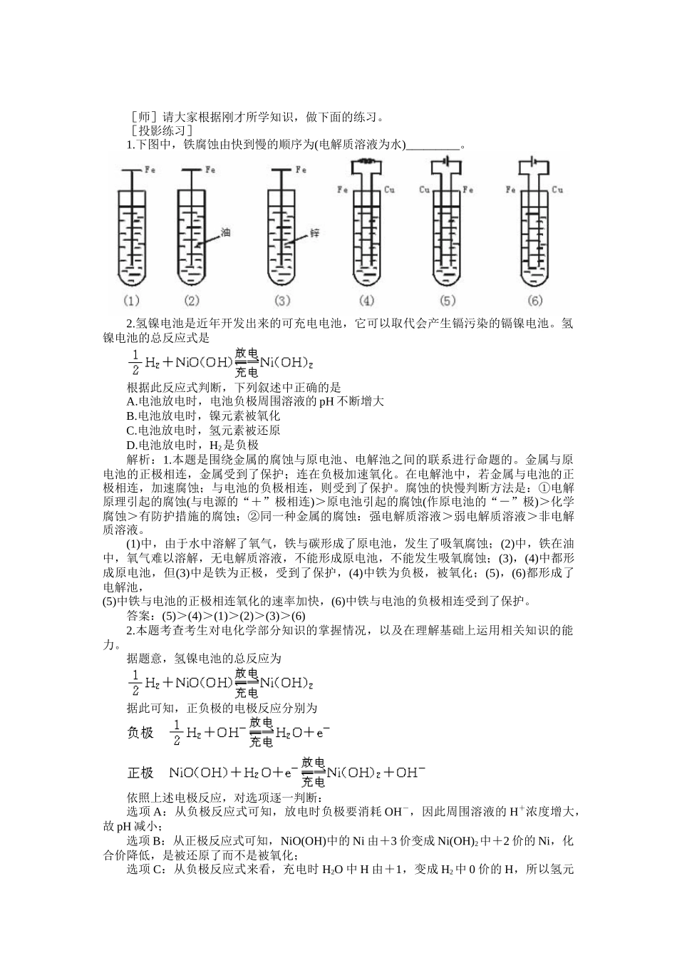 示范教案一第四章复习课_第3页