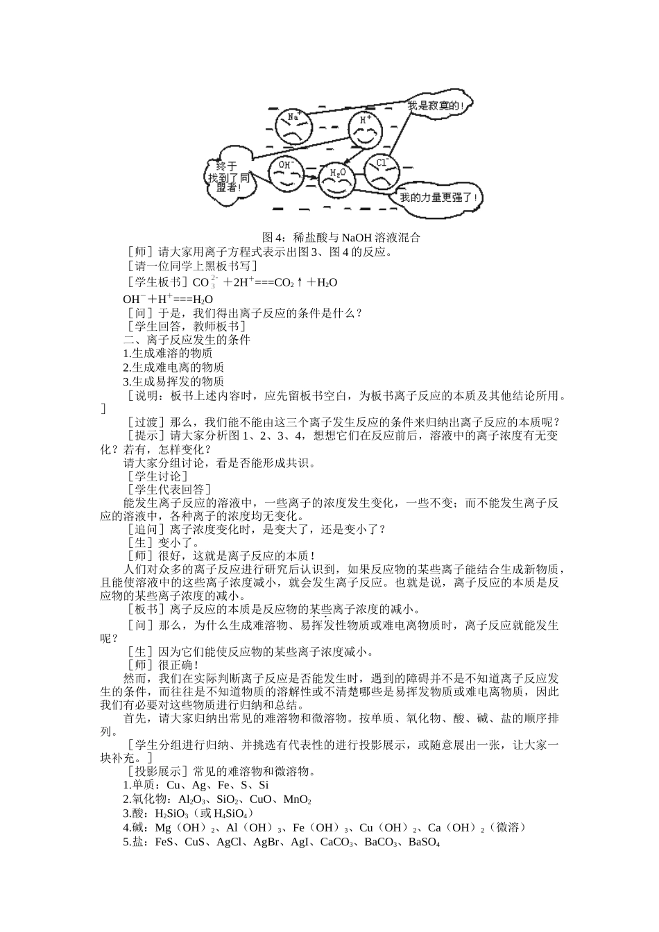 示范教案一第二节  离子反应的本质第一课时_第3页