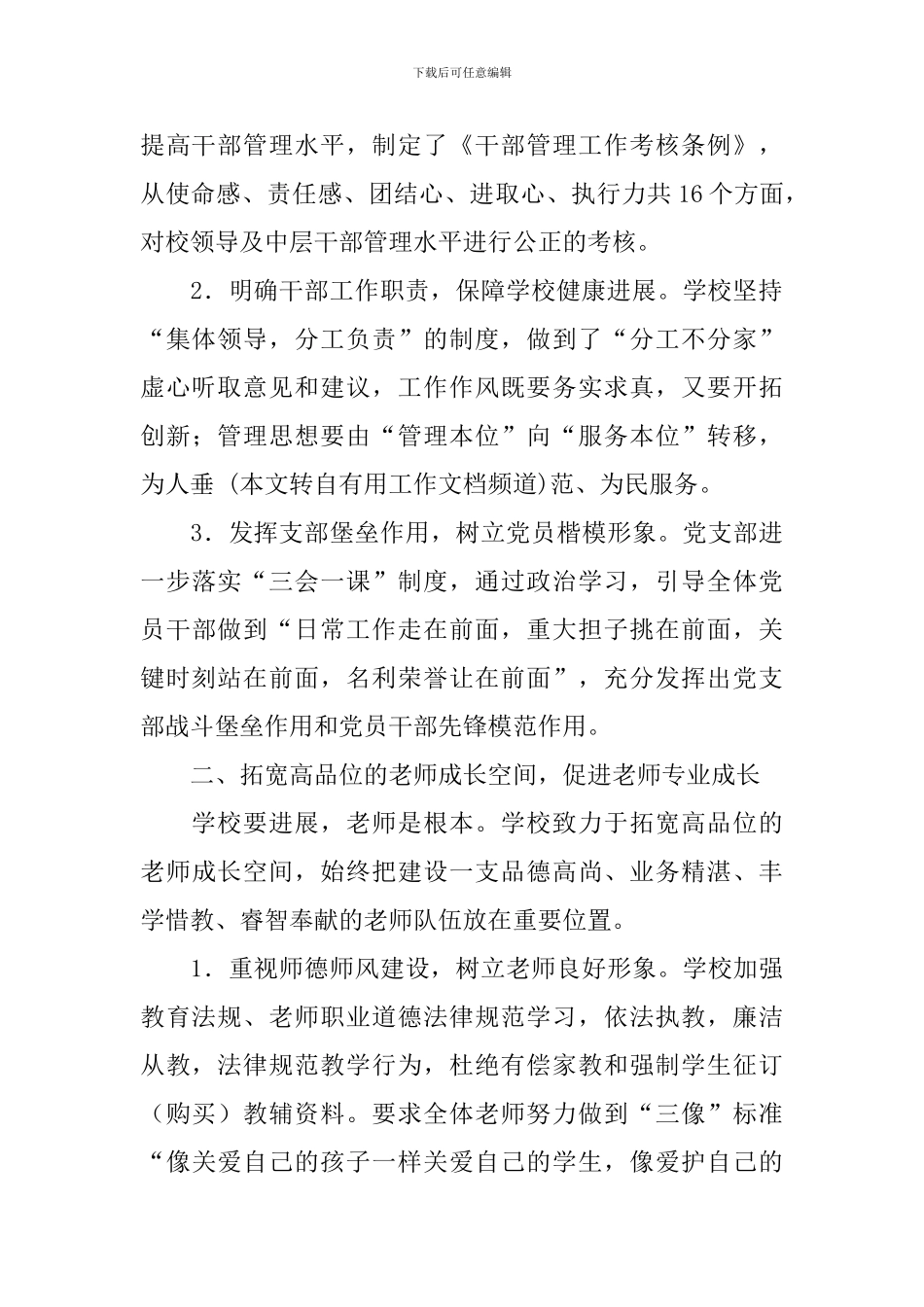 申报小学先进集体事迹材料_第2页