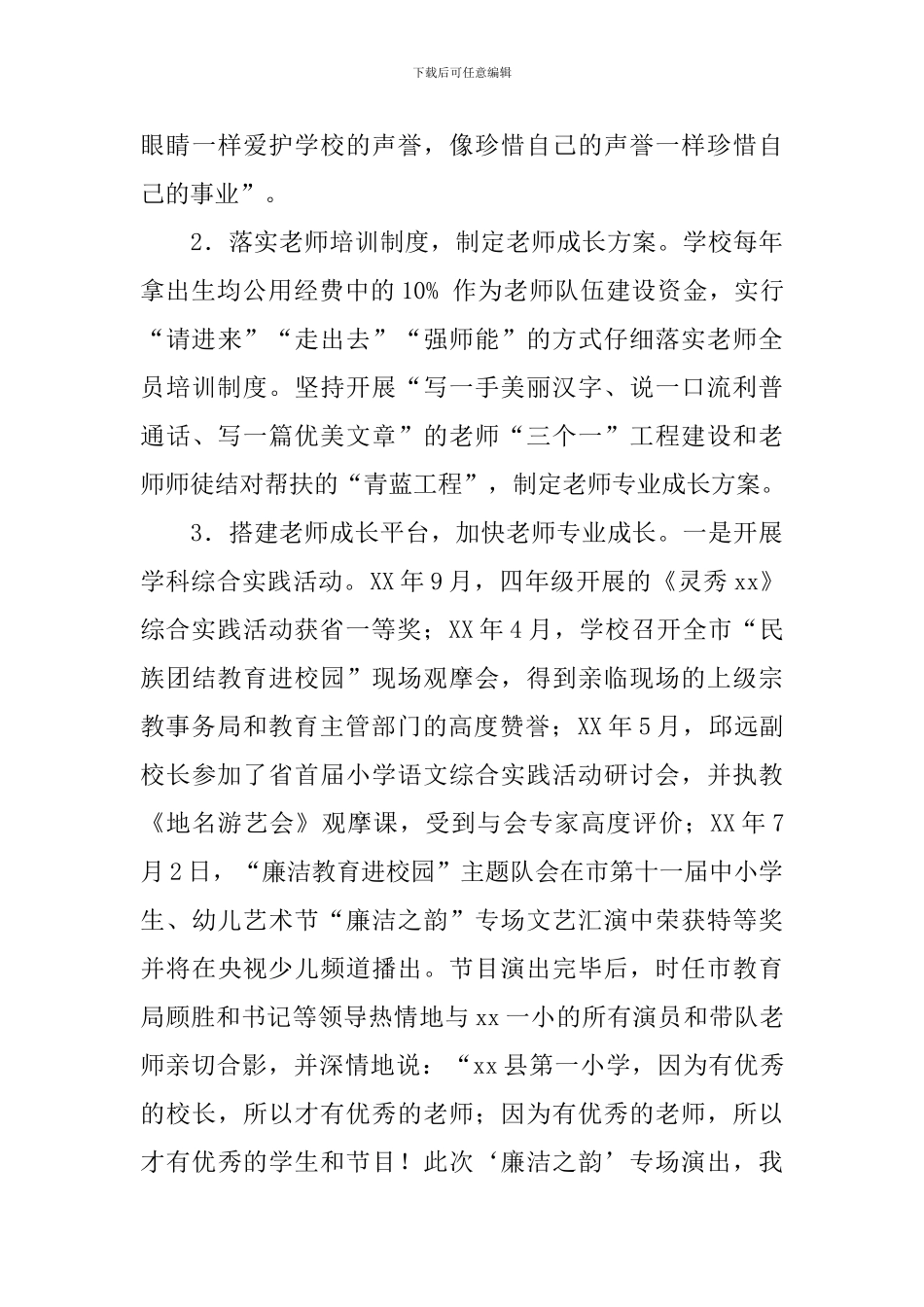 申报小学先进集体事迹材料_第3页