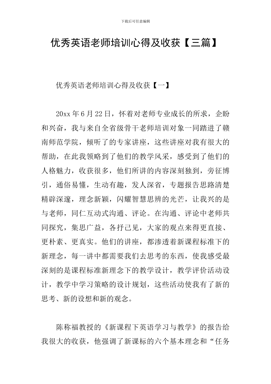 优秀英语教师培训心得及收获_第1页