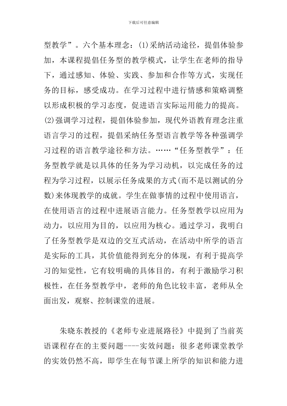 优秀英语教师培训心得及收获_第2页