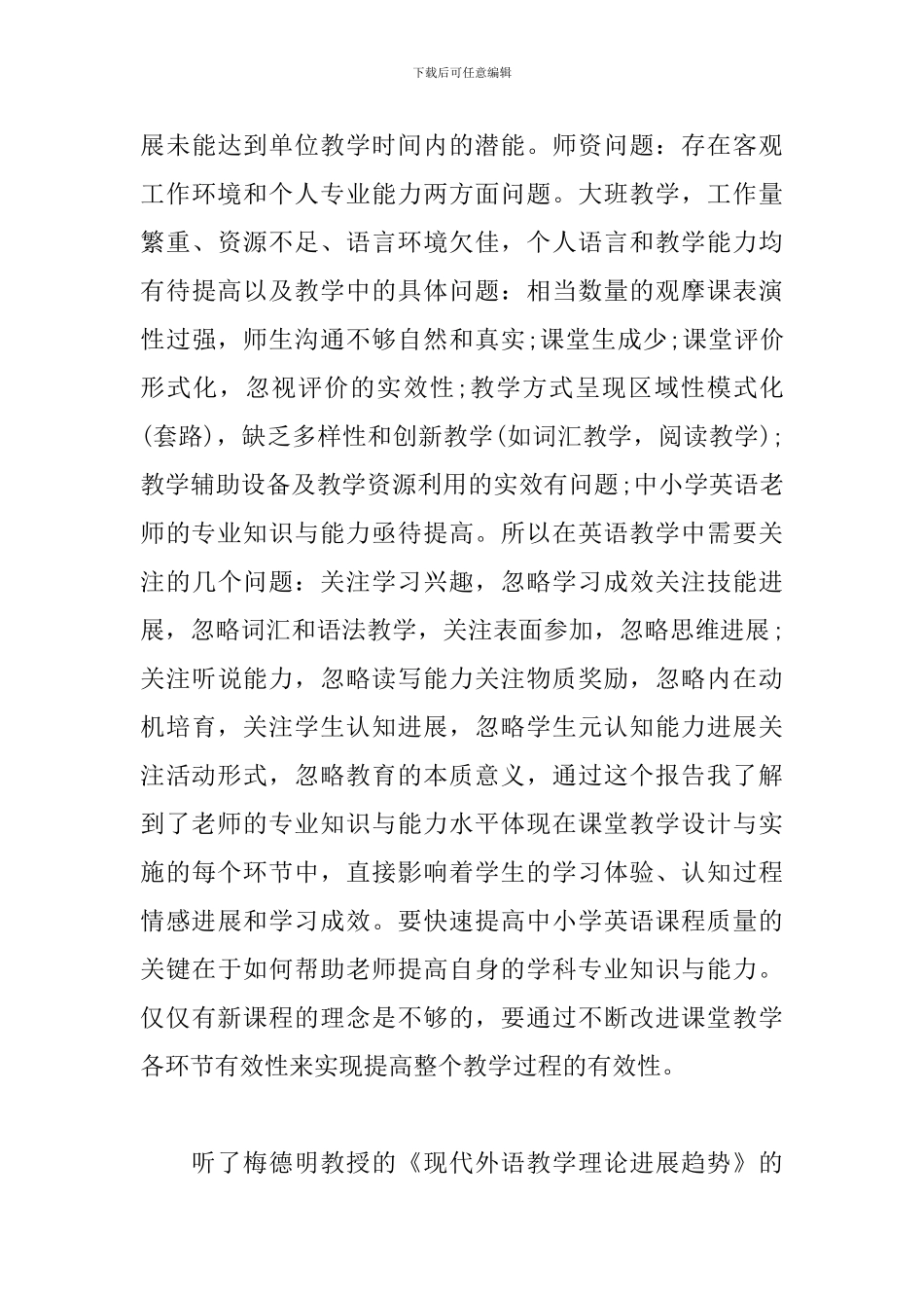 优秀英语教师培训心得及收获_第3页