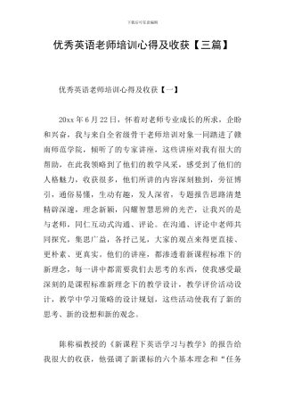 优秀英语教师培训心得及收获