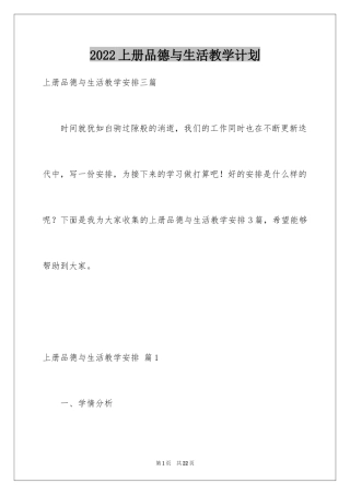 2024上册品德与生活教学计划_5