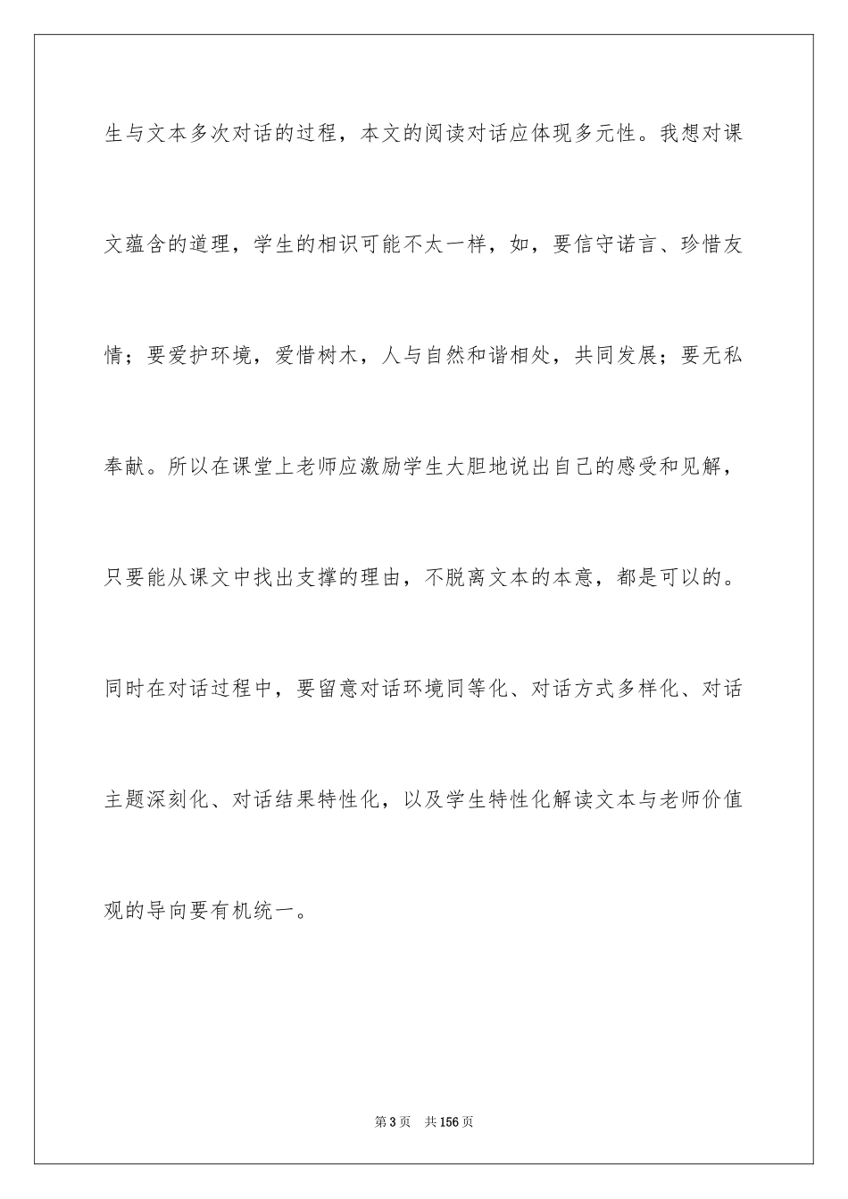 2024《去年的树》教案_第3页
