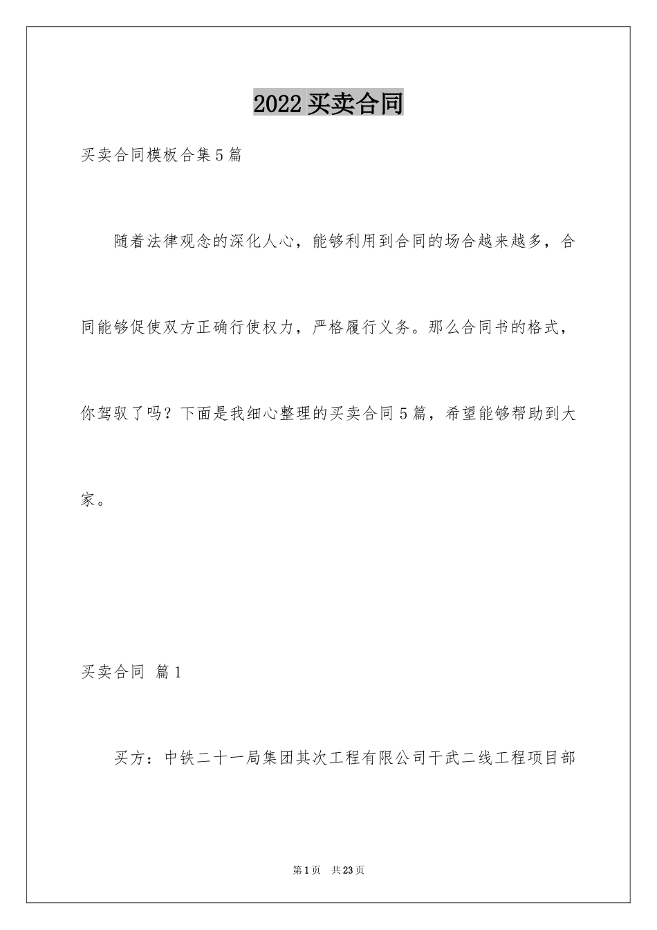 2024买卖合同_3031_第1页