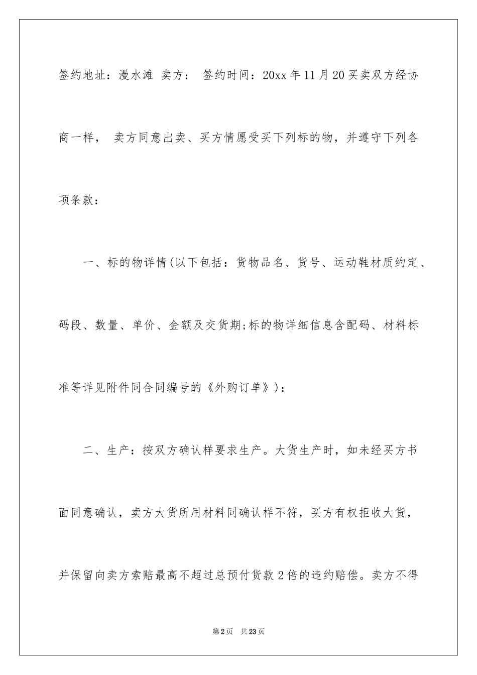 2024买卖合同_3031_第2页