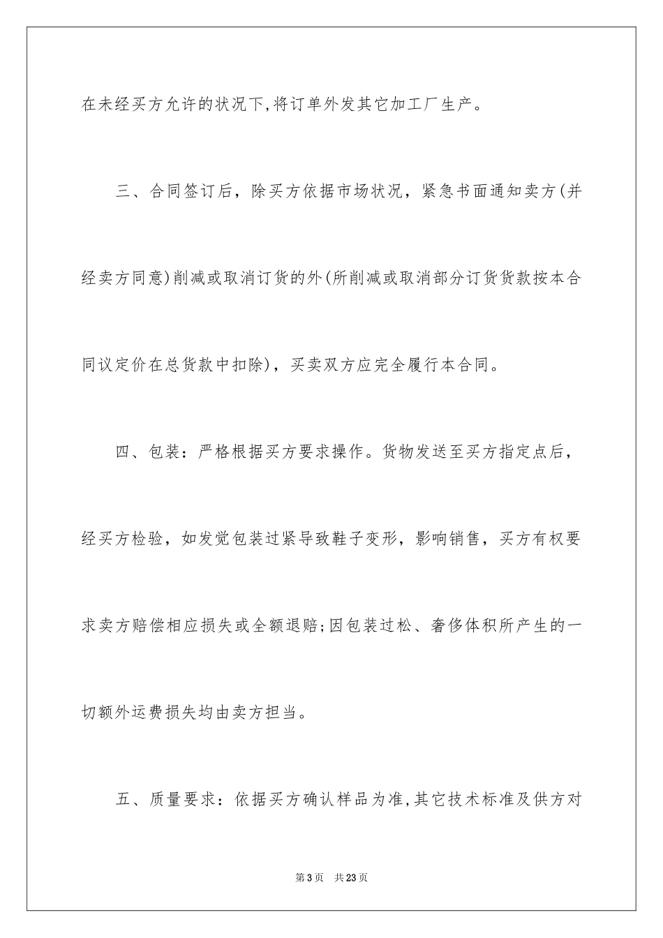 2024买卖合同_3031_第3页