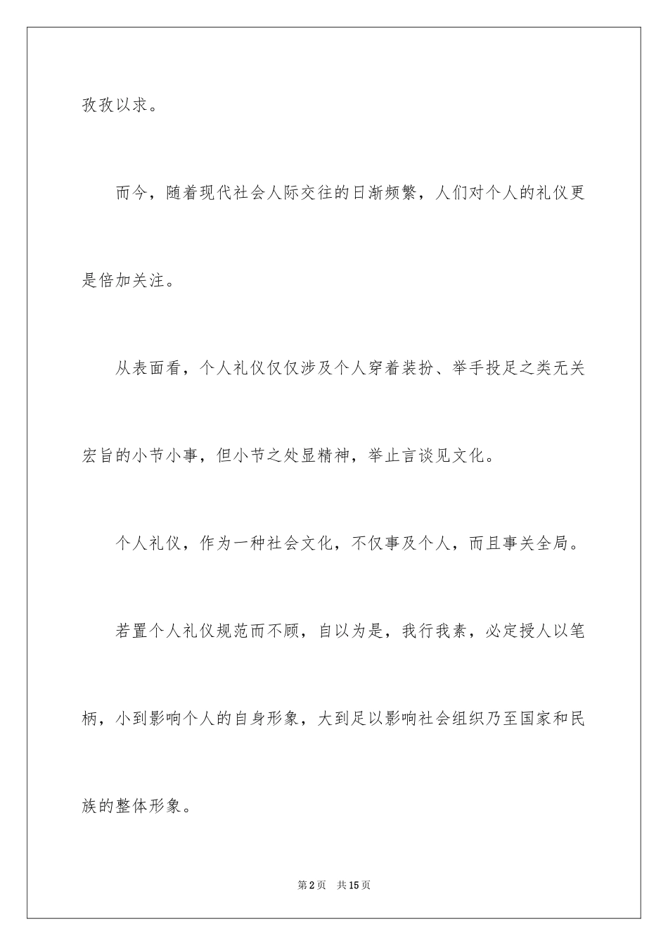 2024个人礼仪名词解释_第2页