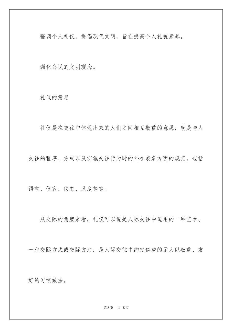 2024个人礼仪名词解释_第3页