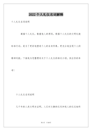 2024个人礼仪名词解释