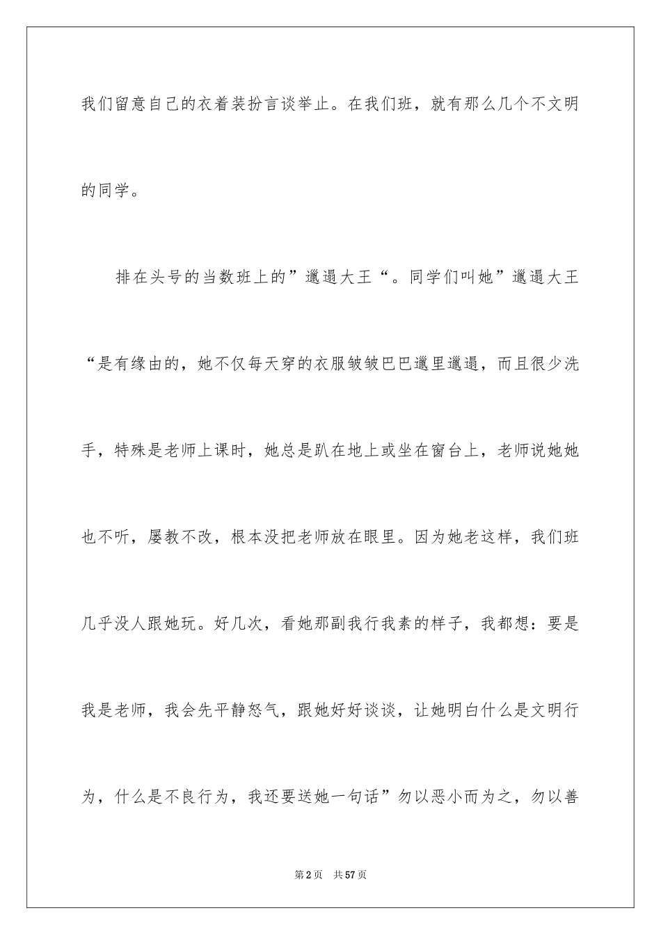 2024中华传统美德演讲稿_2_第2页