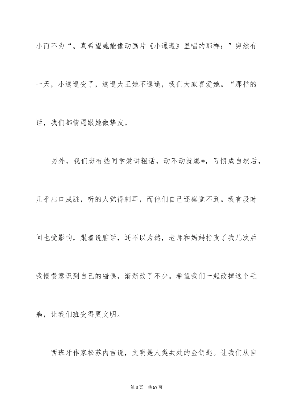 2024中华传统美德演讲稿_2_第3页