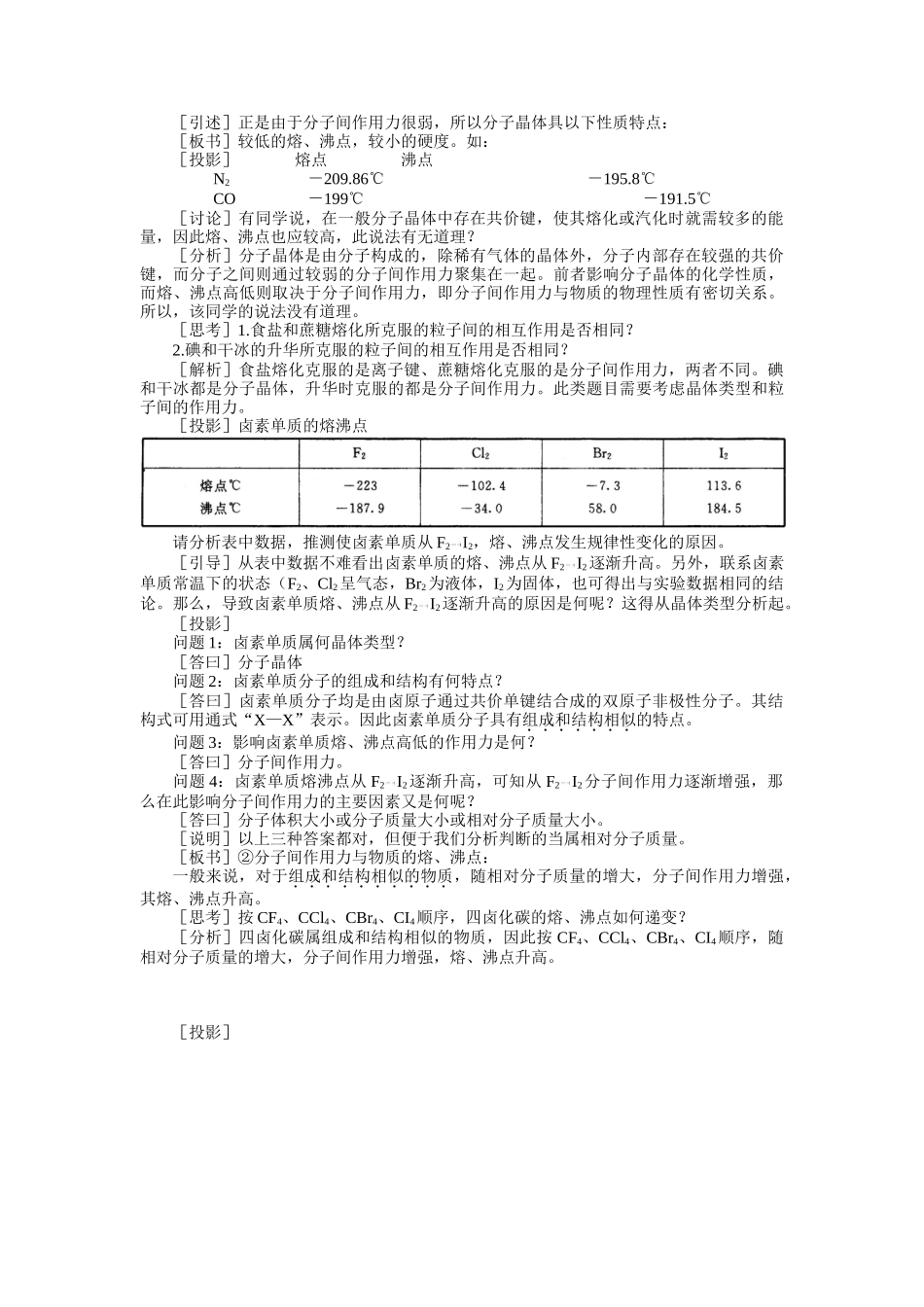 示范教案一第一节  离子晶体、分子晶体和原子晶体第二课时_第2页