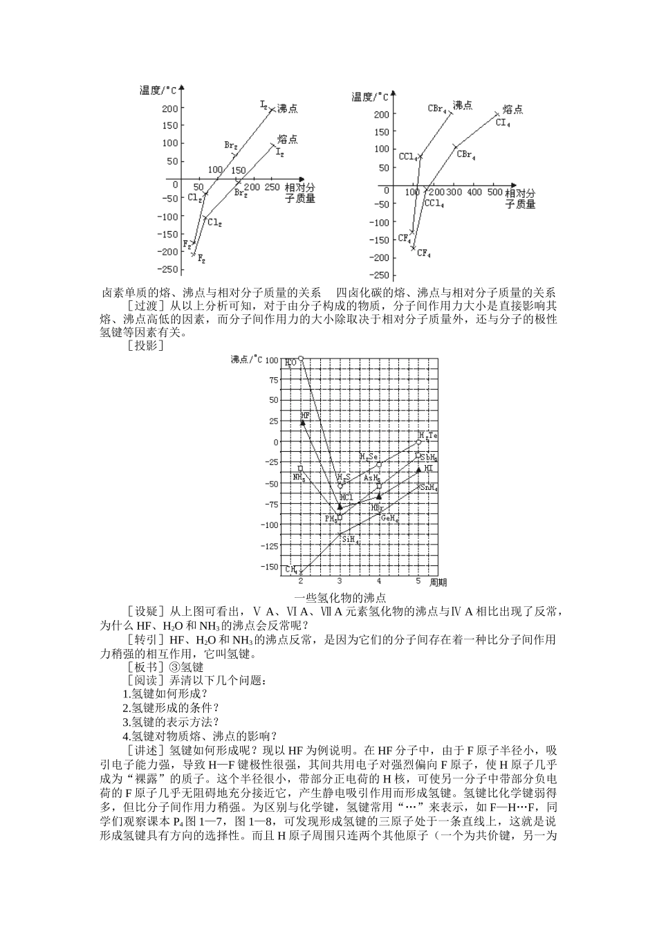 示范教案一第一节  离子晶体、分子晶体和原子晶体第二课时_第3页