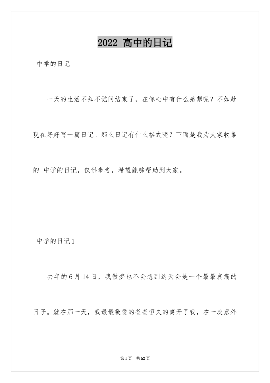 2024 高中的日记_第1页