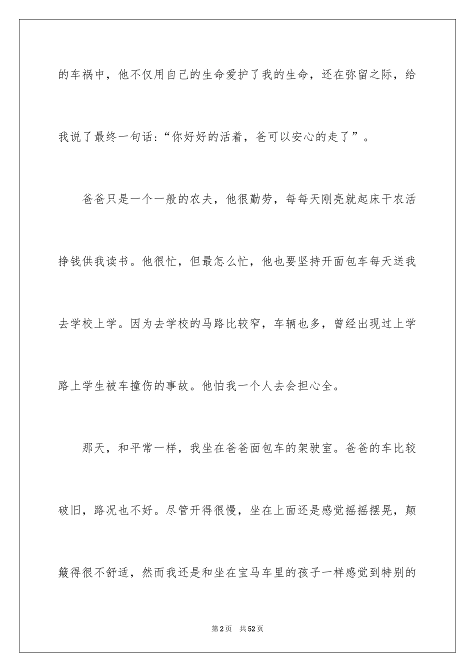 2024 高中的日记_第2页