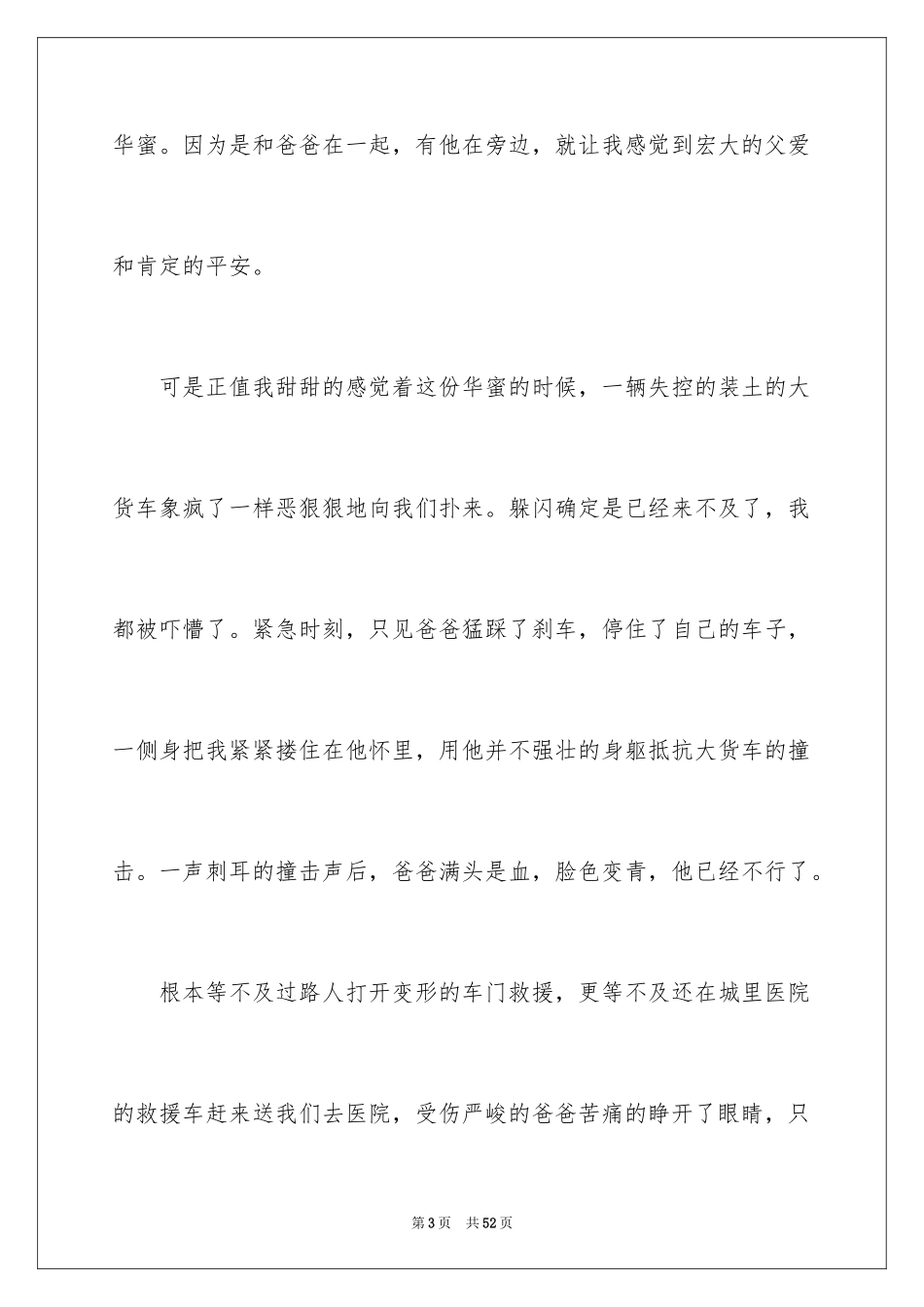 2024 高中的日记_第3页