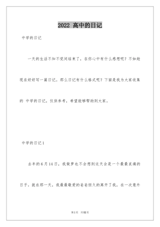 2024 高中的日记