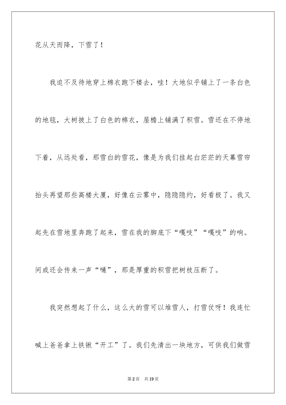 2024下雪了写景作文_1_第2页