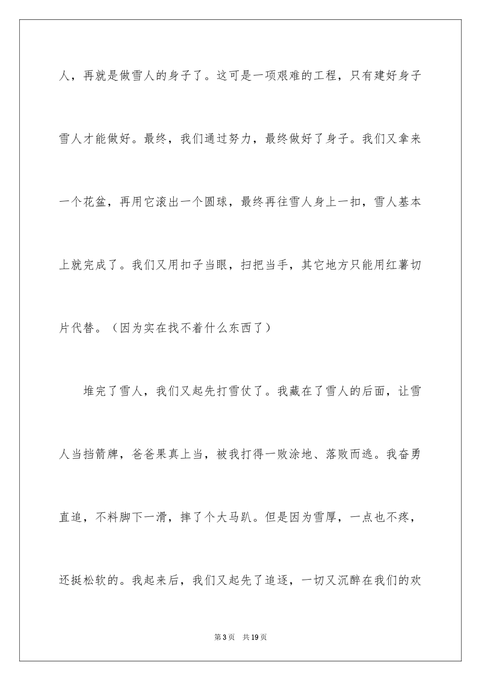 2024下雪了写景作文_1_第3页