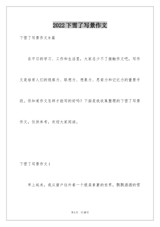 2024下雪了写景作文_1