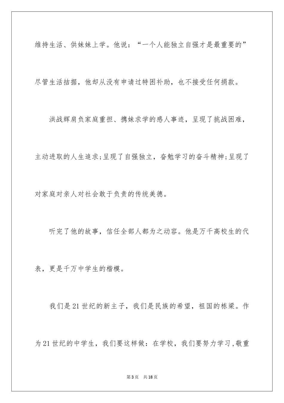 2024中学生演讲稿_1713_第3页
