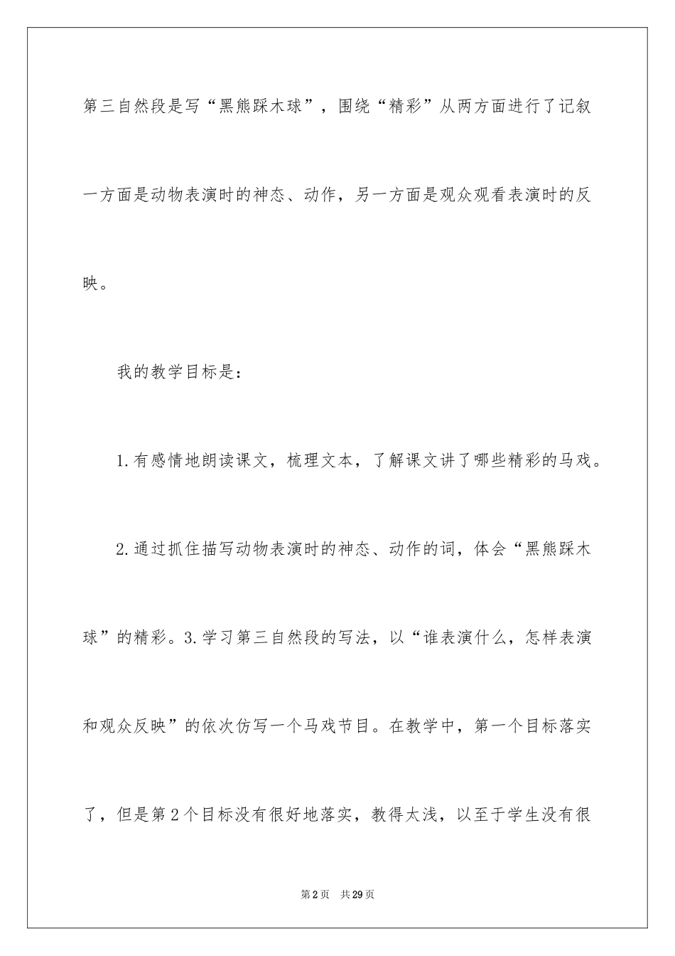 2024二年级下册《精彩的马戏》教学反思_第2页