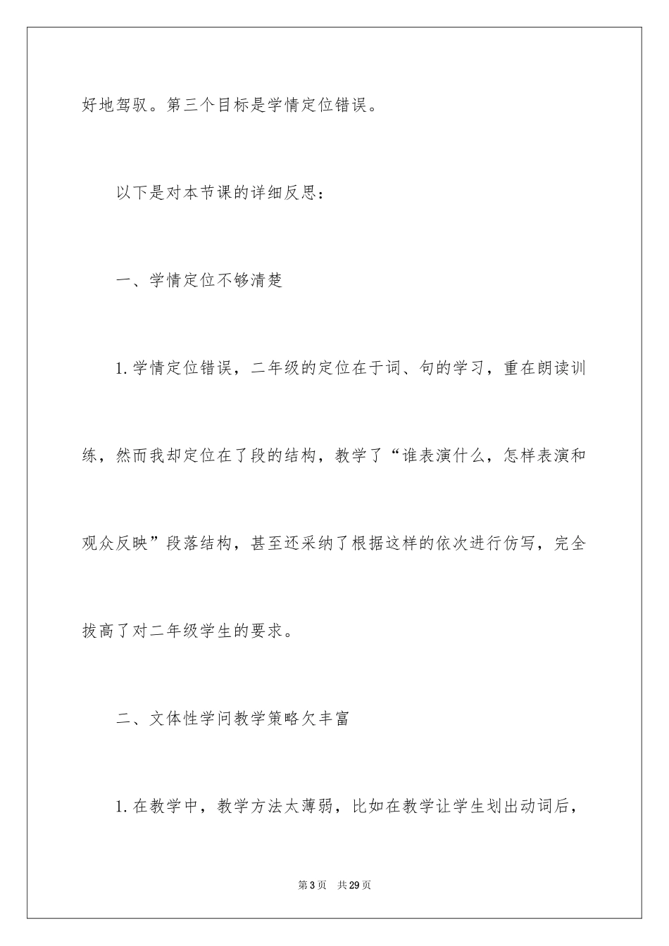 2024二年级下册《精彩的马戏》教学反思_第3页