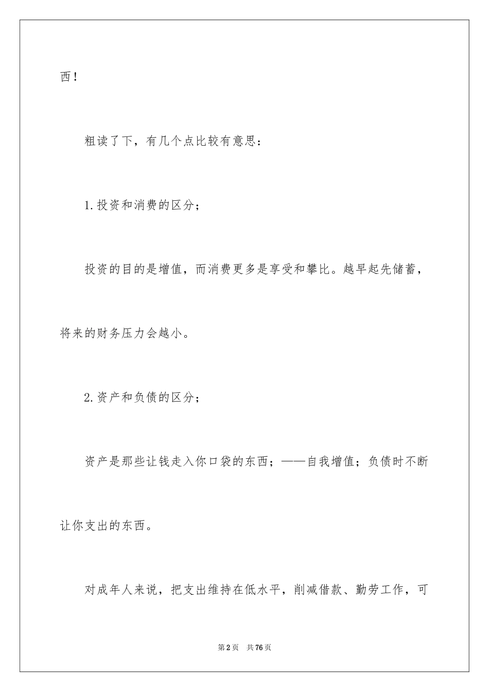 2024《富爸爸穷爸爸》读书笔记_14_第2页