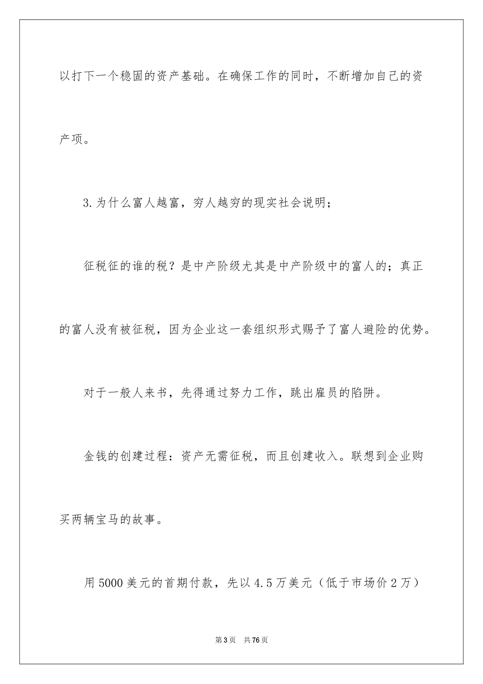 2024《富爸爸穷爸爸》读书笔记_14_第3页