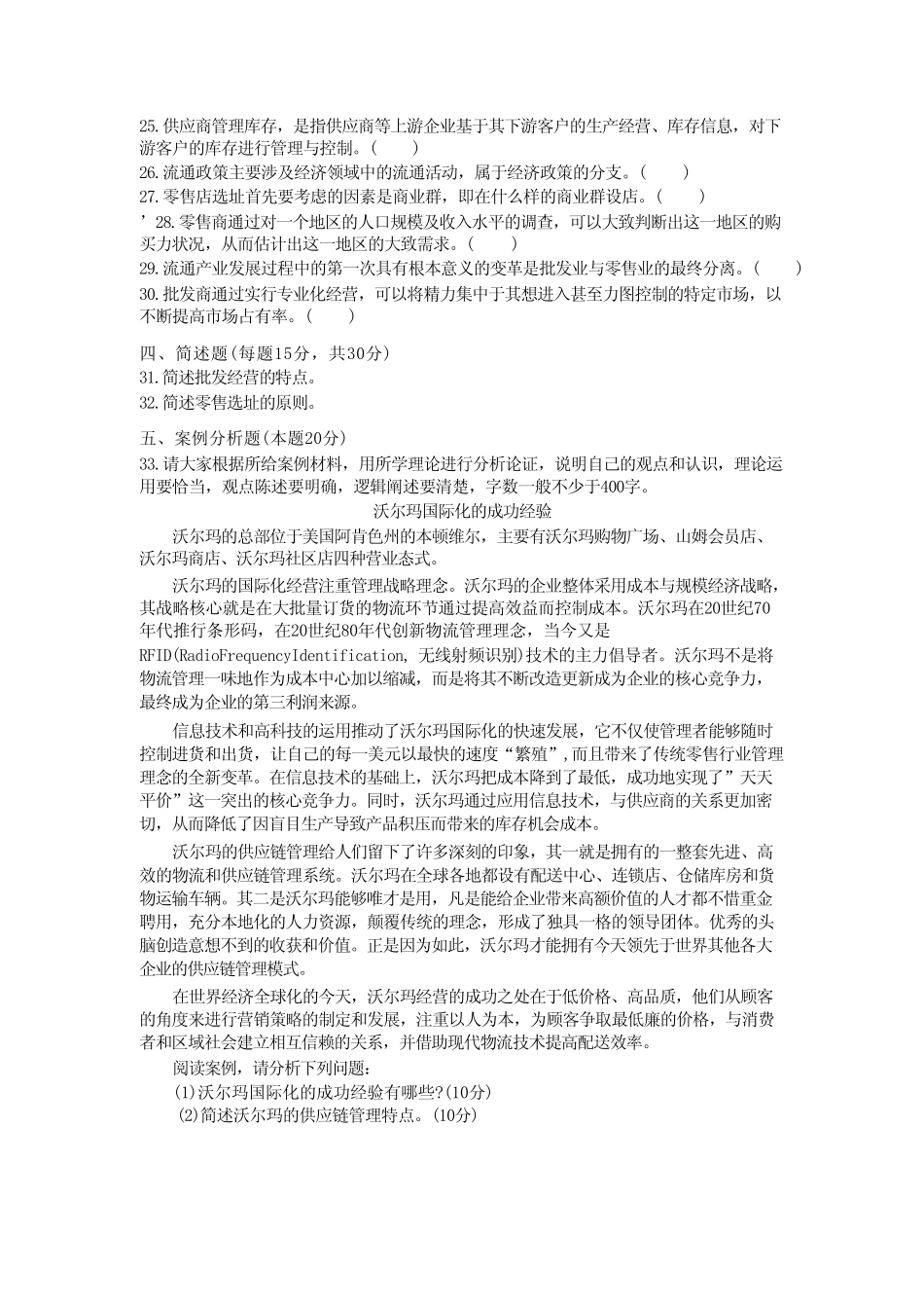 国家开放大学2022年(202201-202207)《1054流通概论》期末考试真题及答案_第3页
