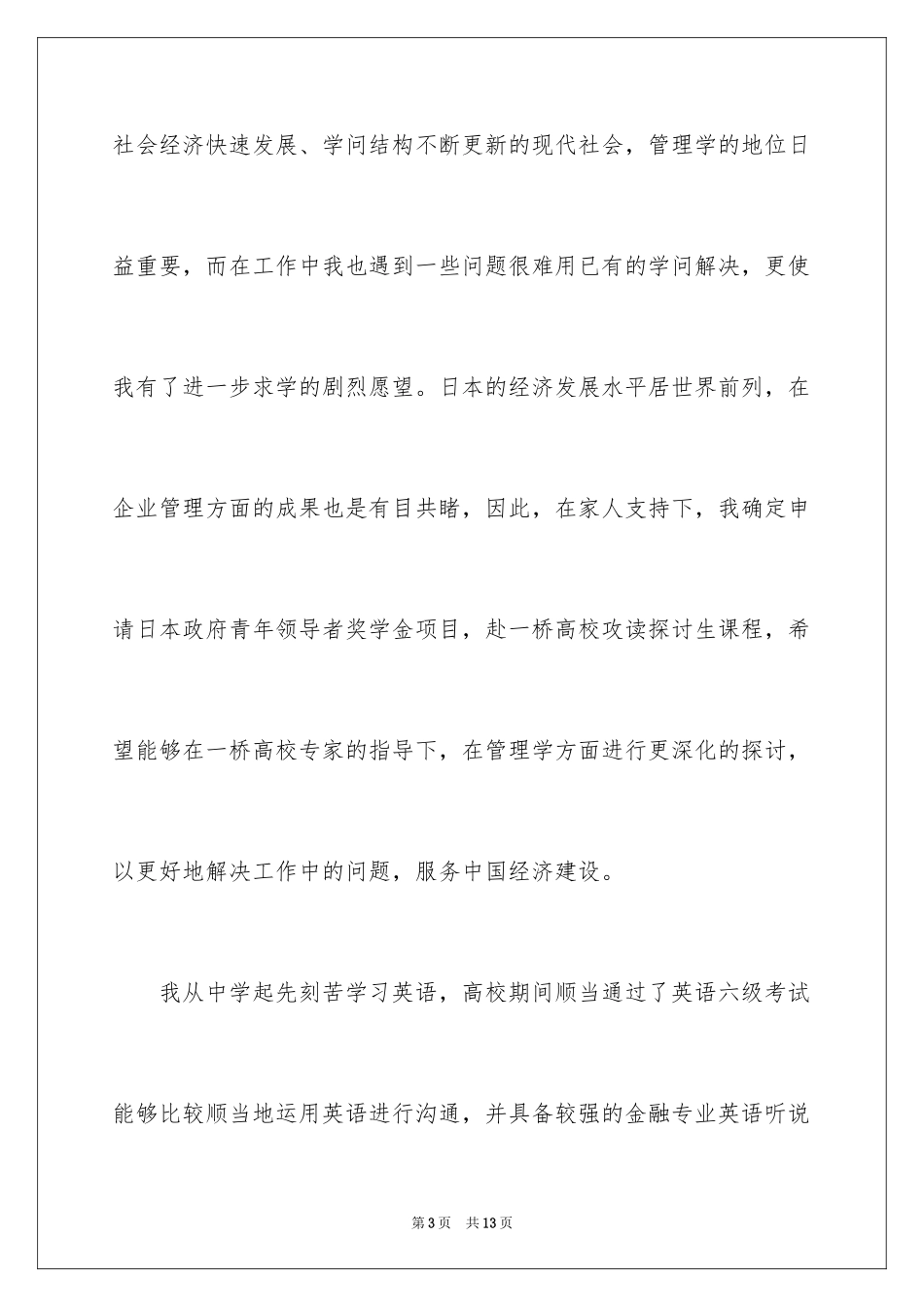 2024个人研修学习计划_2_第3页
