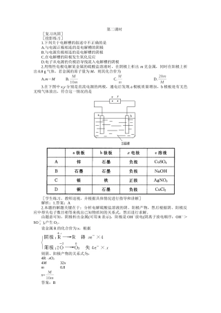 示范教案一第一节  电解原理第二课时