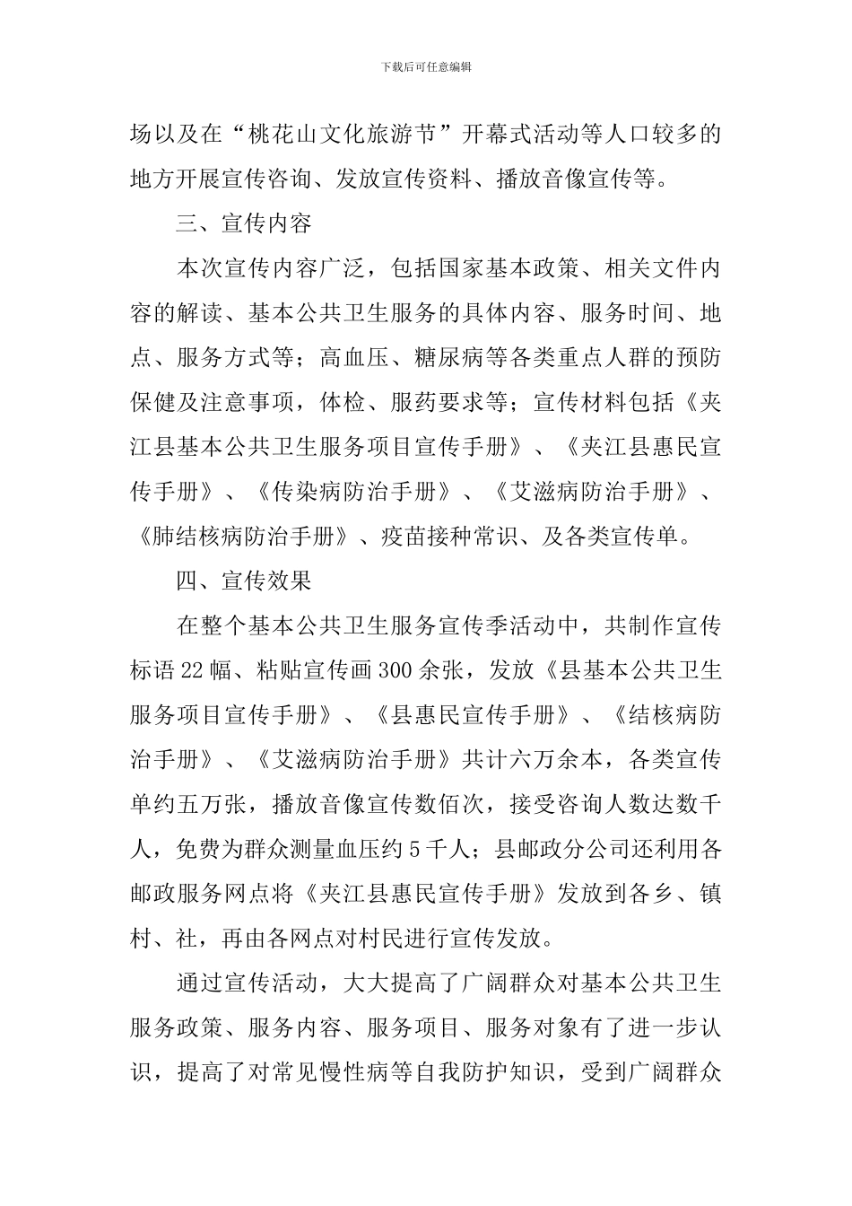 关于公共卫生宣传的活动总结模板_第2页